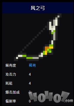 元气骑士弓箭篇~风之弓 水晶弓 火焰弓冰霜弓及珺之弓！攻击力及耗能详情