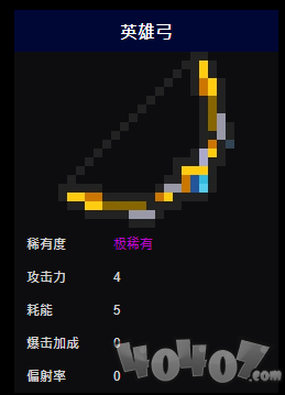 元气骑士终极弓箭篇！英雄弓和魔法弓！攻击力及耗能详情