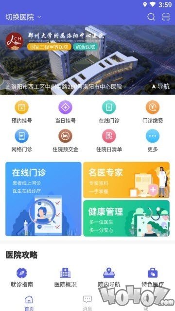 洛医通