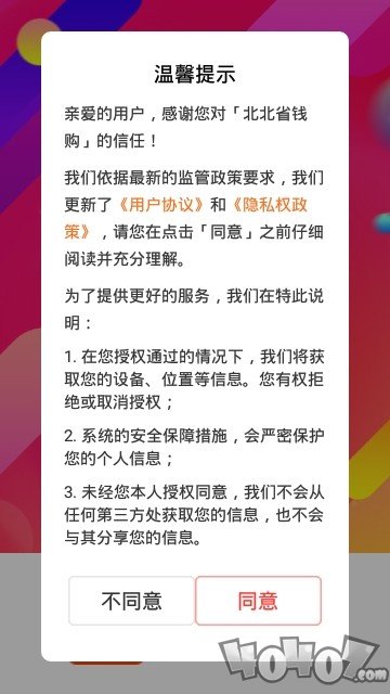 北北省钱购