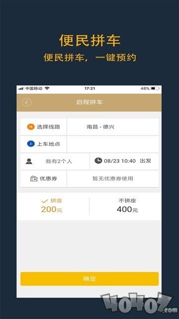 启程租车