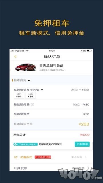 启程租车