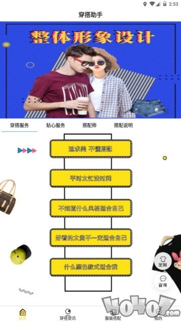 穿搭助手