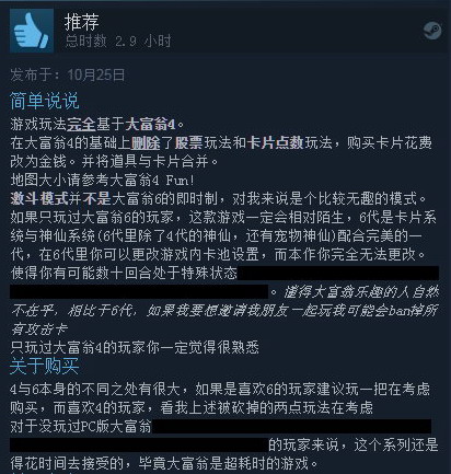 《大富翁10》Steam多半差评 失去灵魂情怀已不在