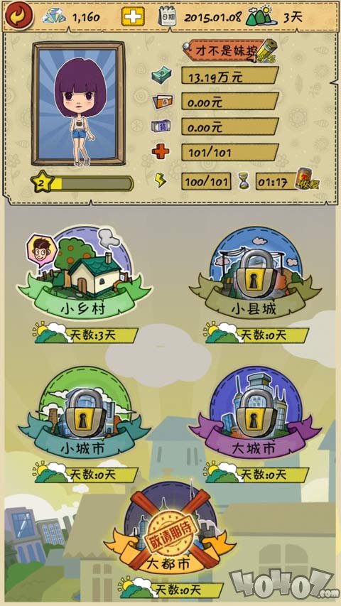 商道高手之升职记