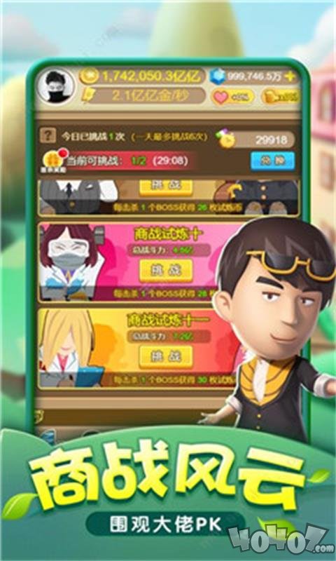 商道高手之升职记