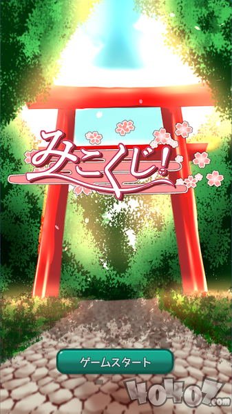 巫女之签