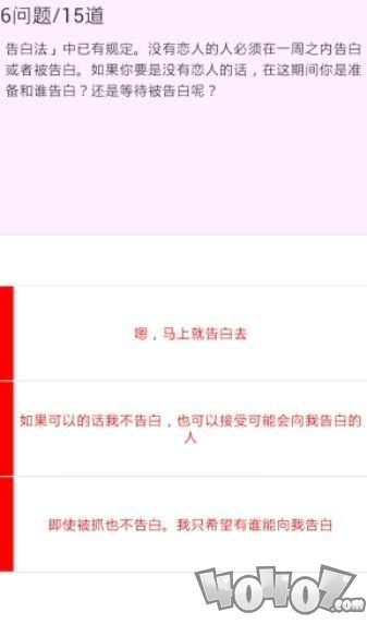 恋爱力诊断