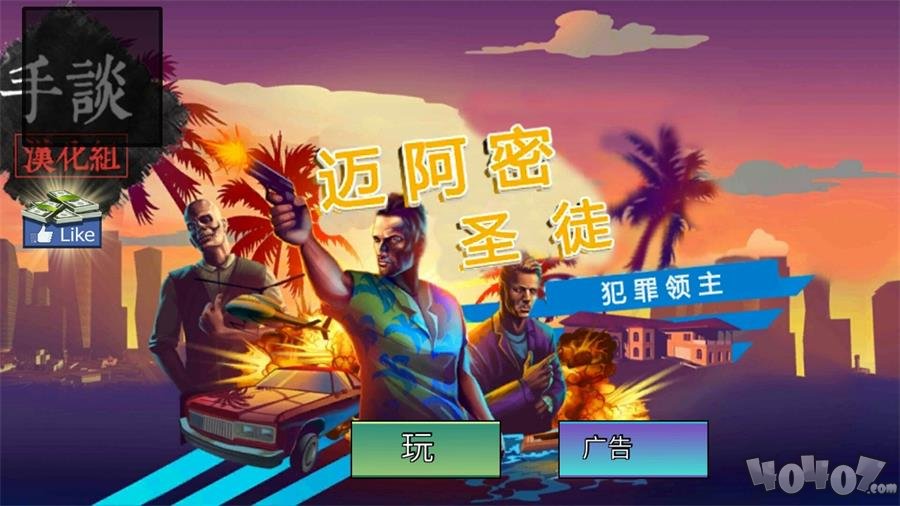 迈阿密圣徒