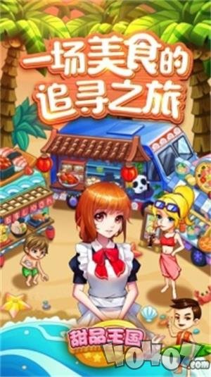 甜品王国历险记