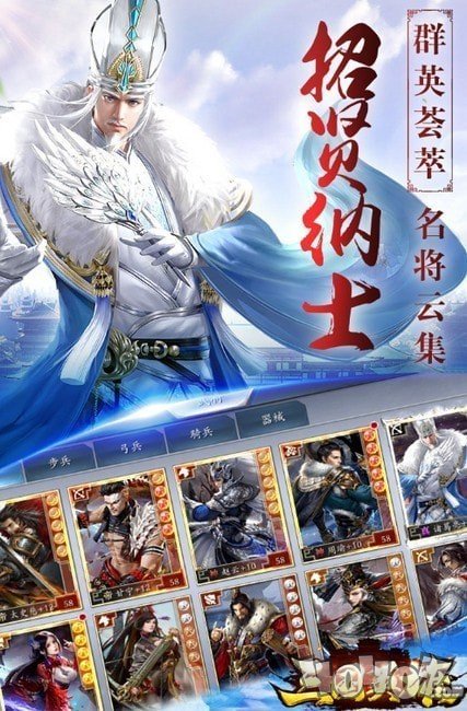 三国英雄录