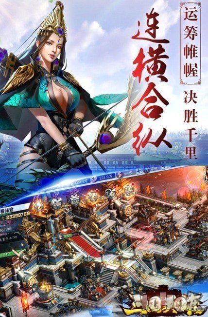 三国英雄录