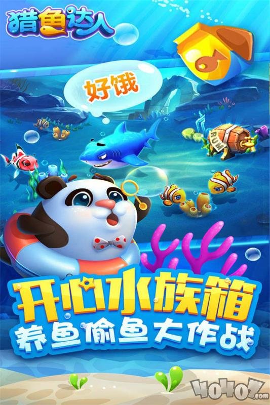 猎鱼达人