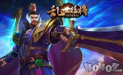 乱世猛将