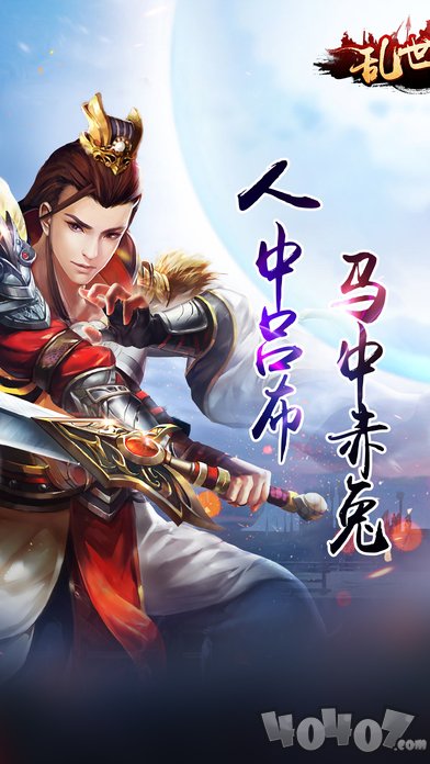 乱世三国