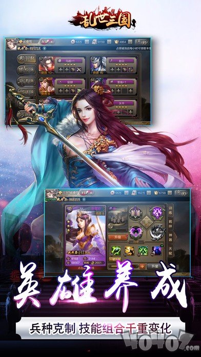 乱世三国