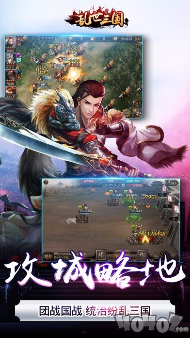 乱世三国