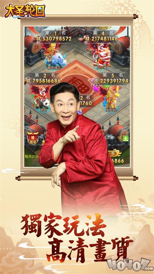 大圣轮回单机版