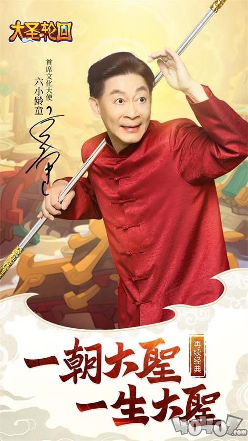 大圣轮回单机版