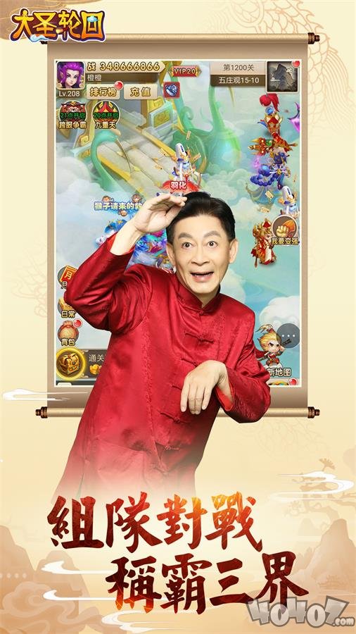 大圣轮回单机版