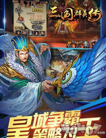 三国群英变态版