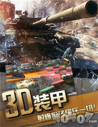 装甲围城