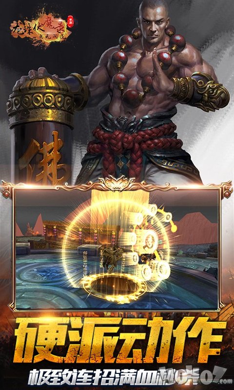 龙珠伏魔录