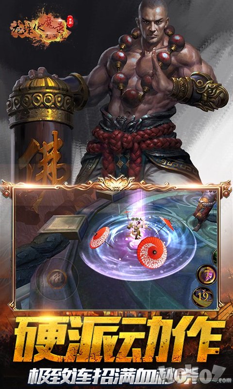龙珠伏魔录
