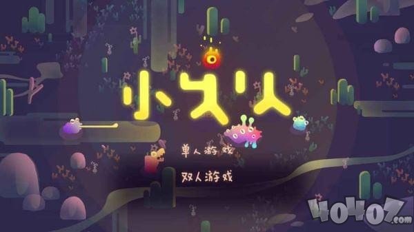 小火人