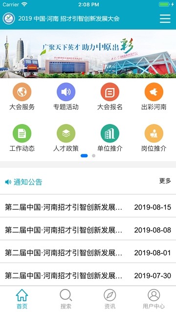 河南招才引智截图