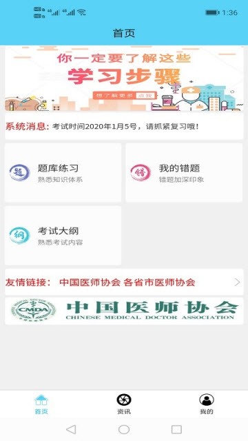 规培医学题库截图