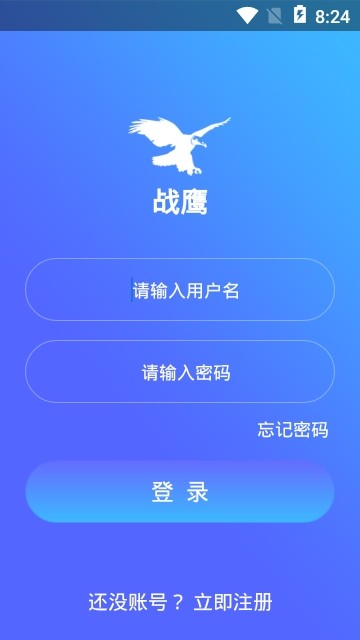 战鹰截图