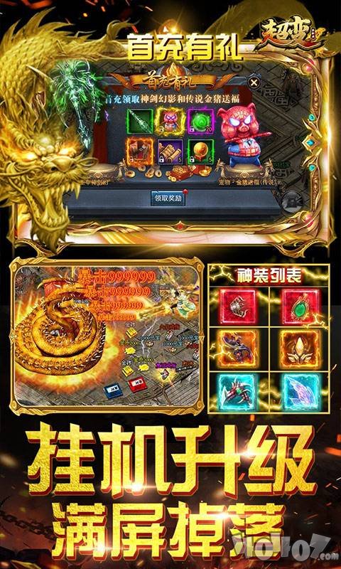 超变传奇