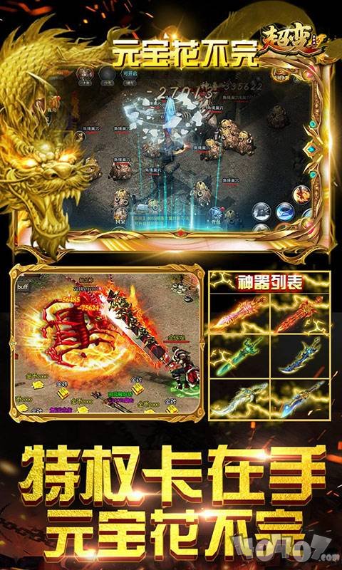 超变传奇