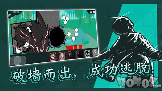 破墙而出