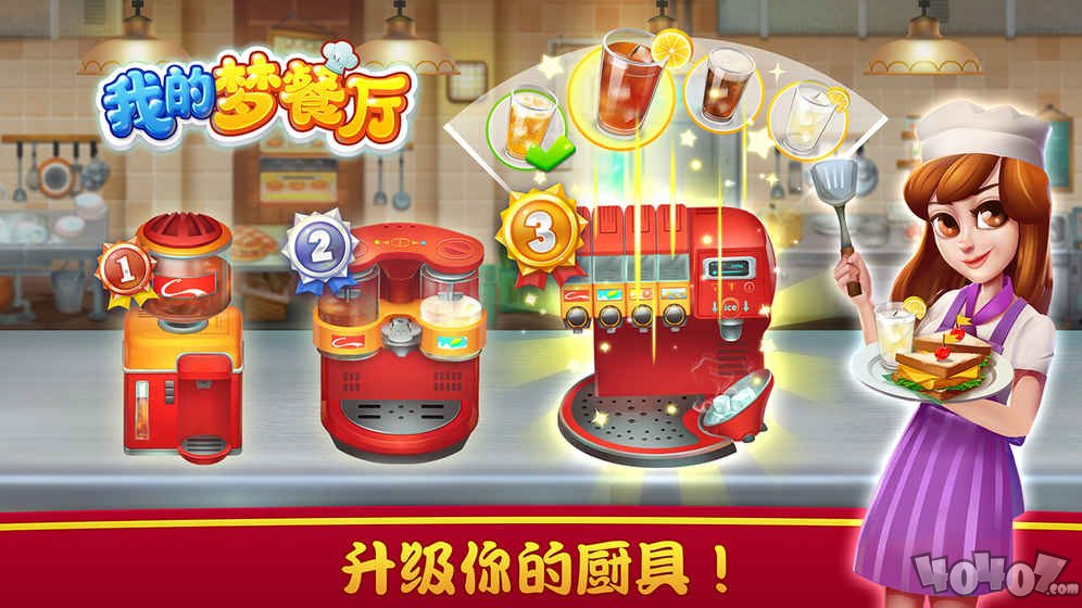 我的梦餐厅