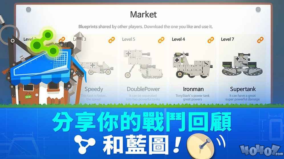 超级战车大作战