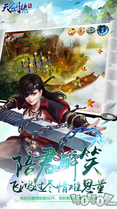 天剑诀后传