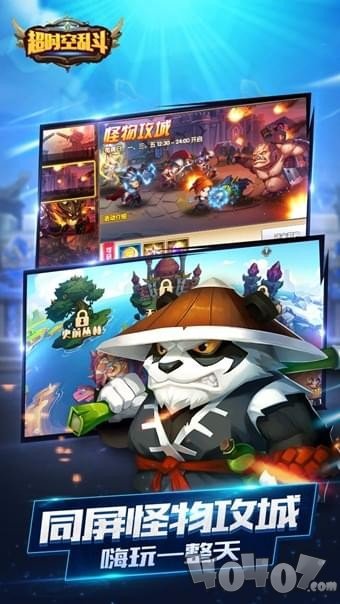 超时空乱斗