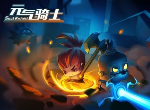 元气骑士激光枪篇~高能钻头-离子激光枪-肃清者和散射激光枪！攻击力及耗能详情