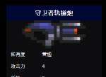 元气骑士轨道炮篇~离子轨道炮和守卫者轨道炮！攻击力及耗能详情