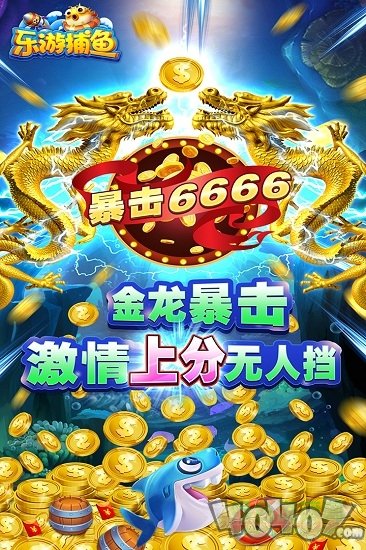乐游捕鱼