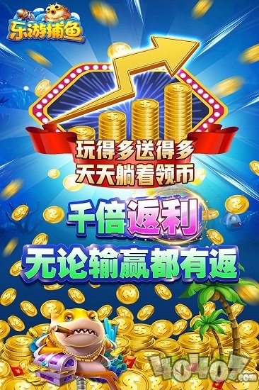 乐游捕鱼