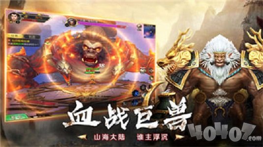 山海经神兽决