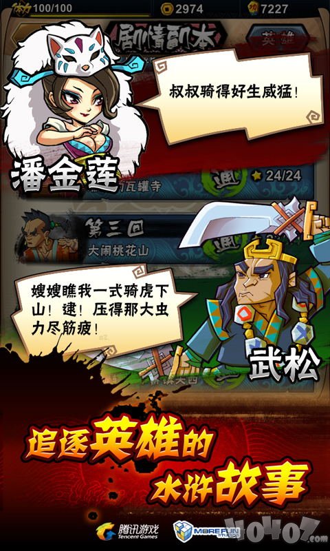 全民水浒