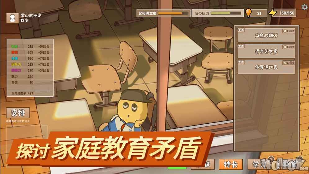 中国式家长