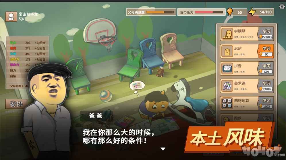 中国式家长