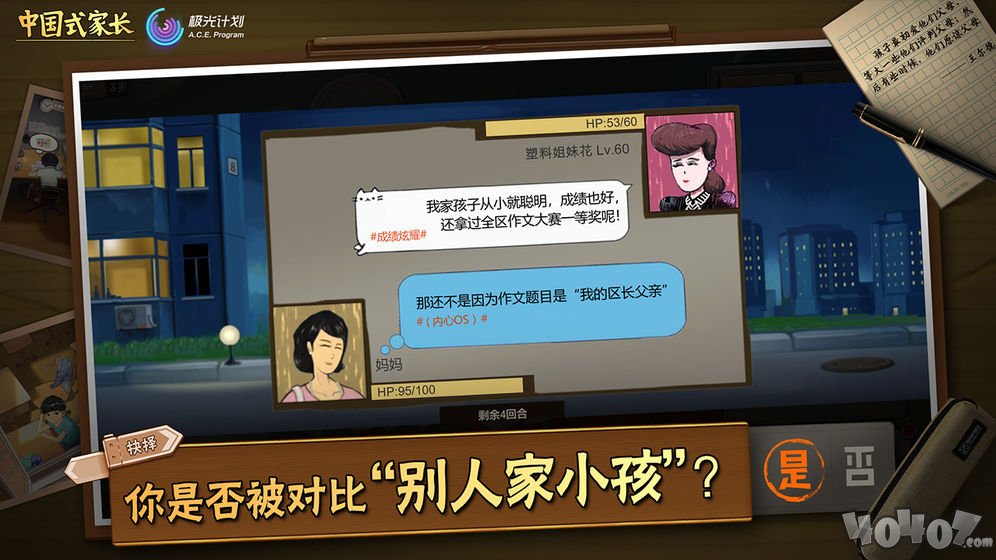 中国式家长