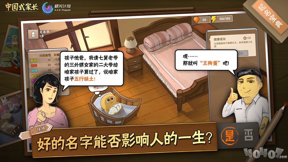 中国式家长