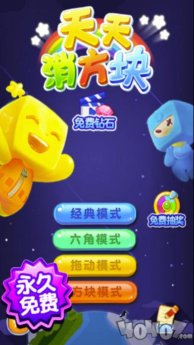 天天消方块